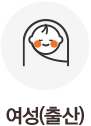 여성출산