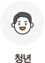 청년