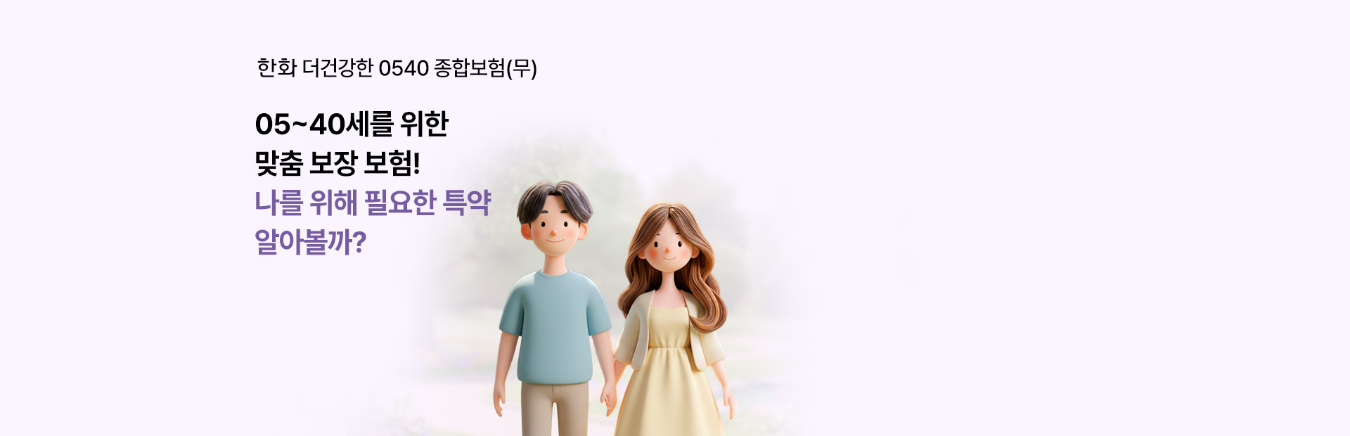 0540 보험
