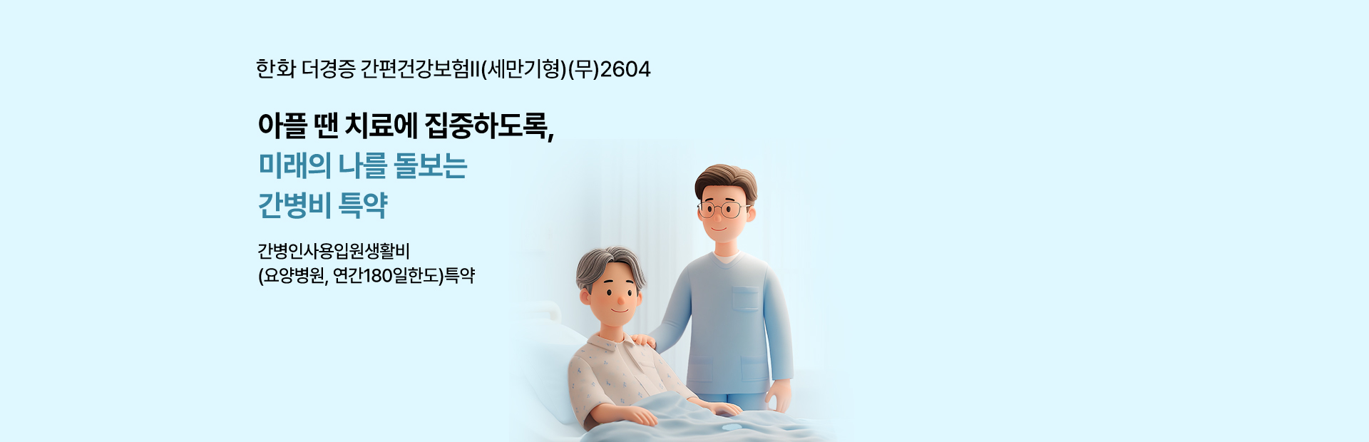 간병인보험