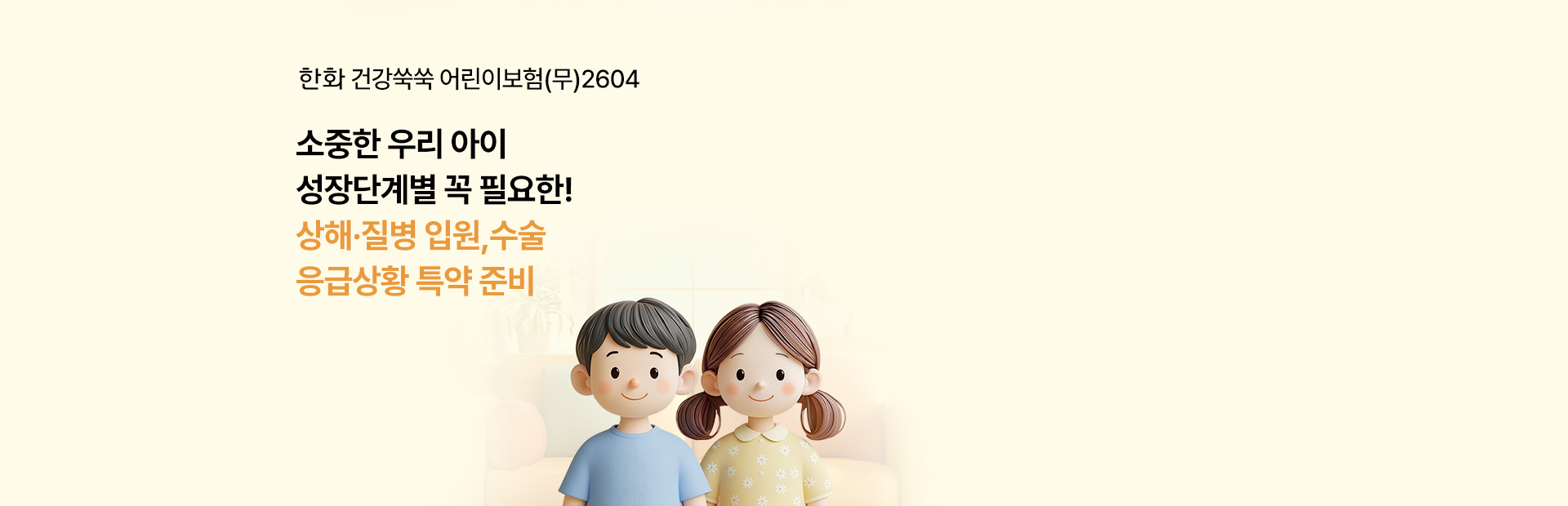 어린이 보험