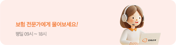 1899-5551 보험 전문가에게 물어보세요!