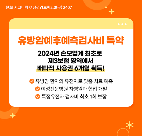 온가족 보험 한화손보에서 알아보세요