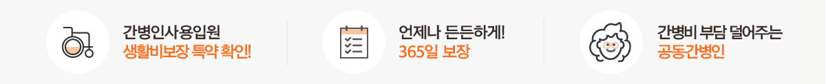 큰 수술도 든든하게 질병 상해 수술비특약, 부담이 큰 중환자실! 중환자실입원비 특약, 상급실 입원비도 첫날부터 보장(특약)